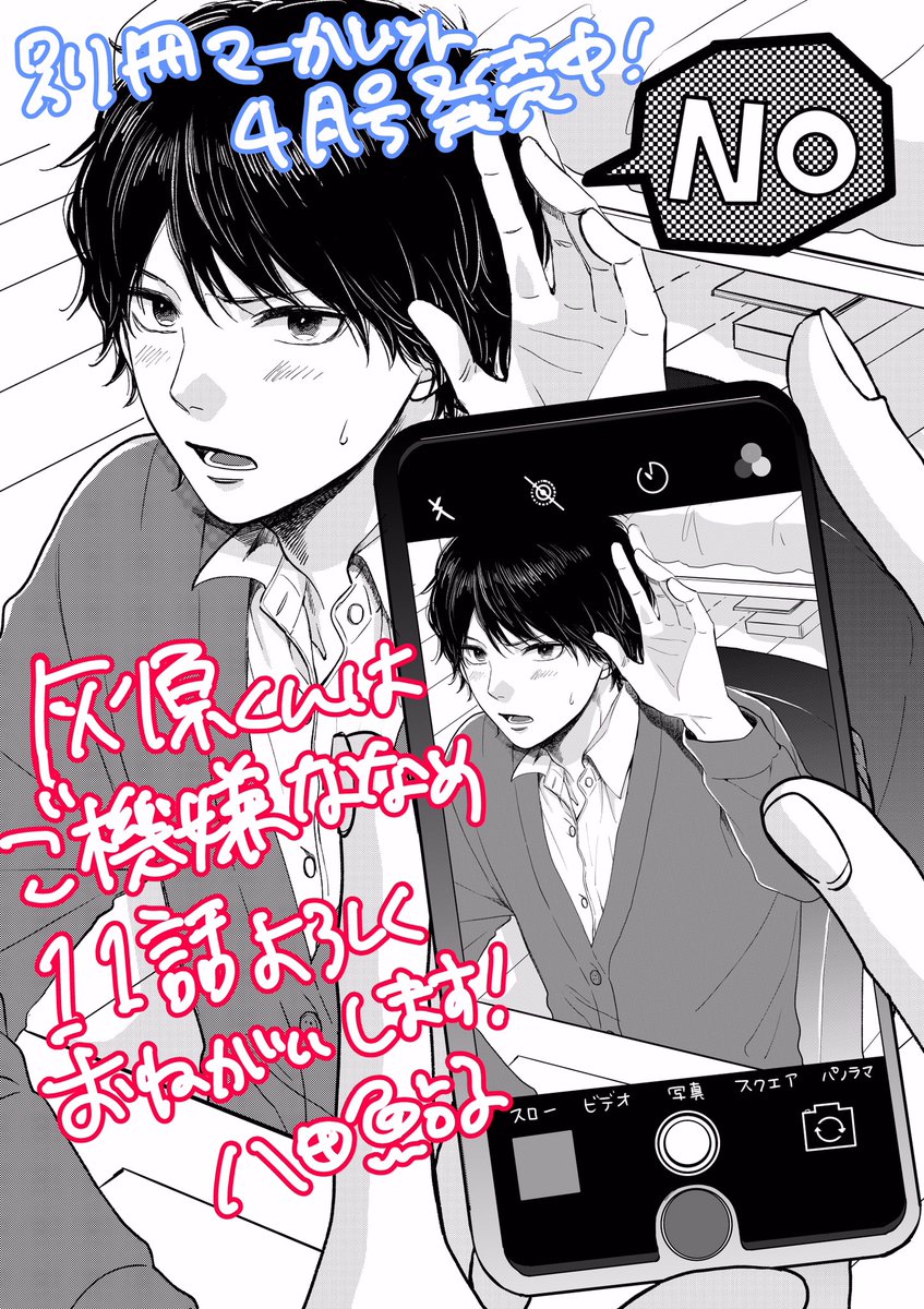 別冊マーガレット4月号発売いたしました！ よろしくお願いします!