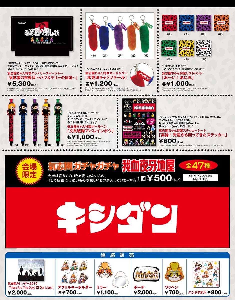 オフィシャルより、ほんのり僅かにフライング。 #氣志團 #日本全國