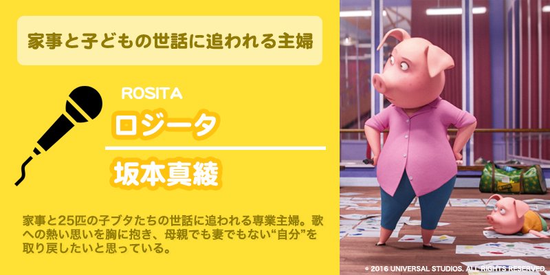 地上波初放送 映画 Sing シング 登場人物まとめ 地上波初放送 映画 Sing シング 登場人物まとめ