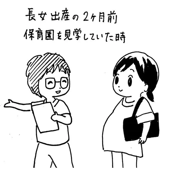 保育園見学してた頃の話。お腹にいる頃から保活は始まっている。[つづく] 