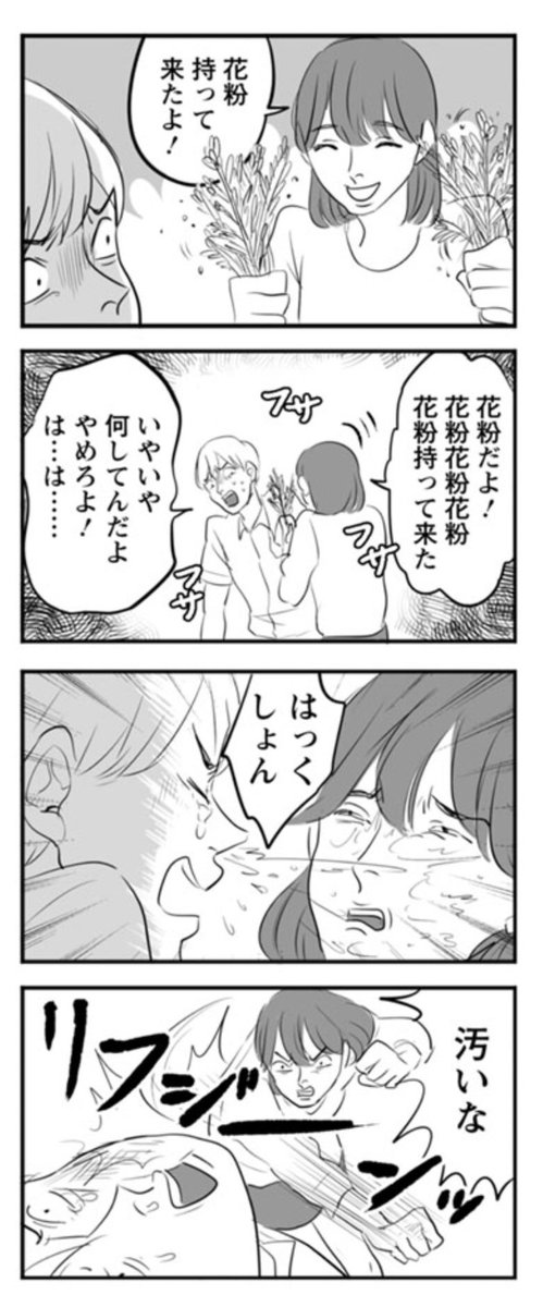 花粉の4コマ漫画 