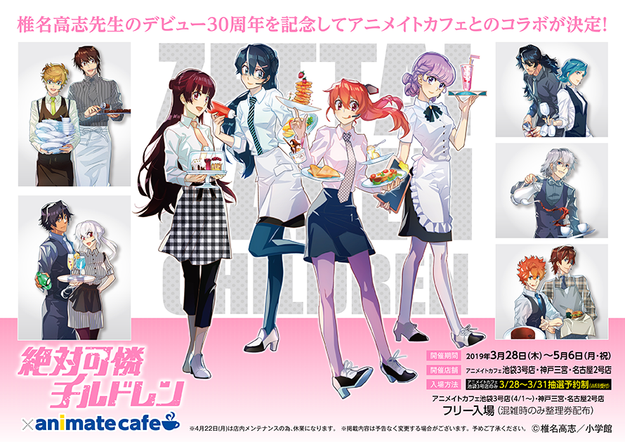 絶対可憐チルドレン』×アニメイトカフェ池袋3号店・神戸三宮 絶対可憐チルドレン』×アニメイトカフェ池袋3号店・神戸三宮