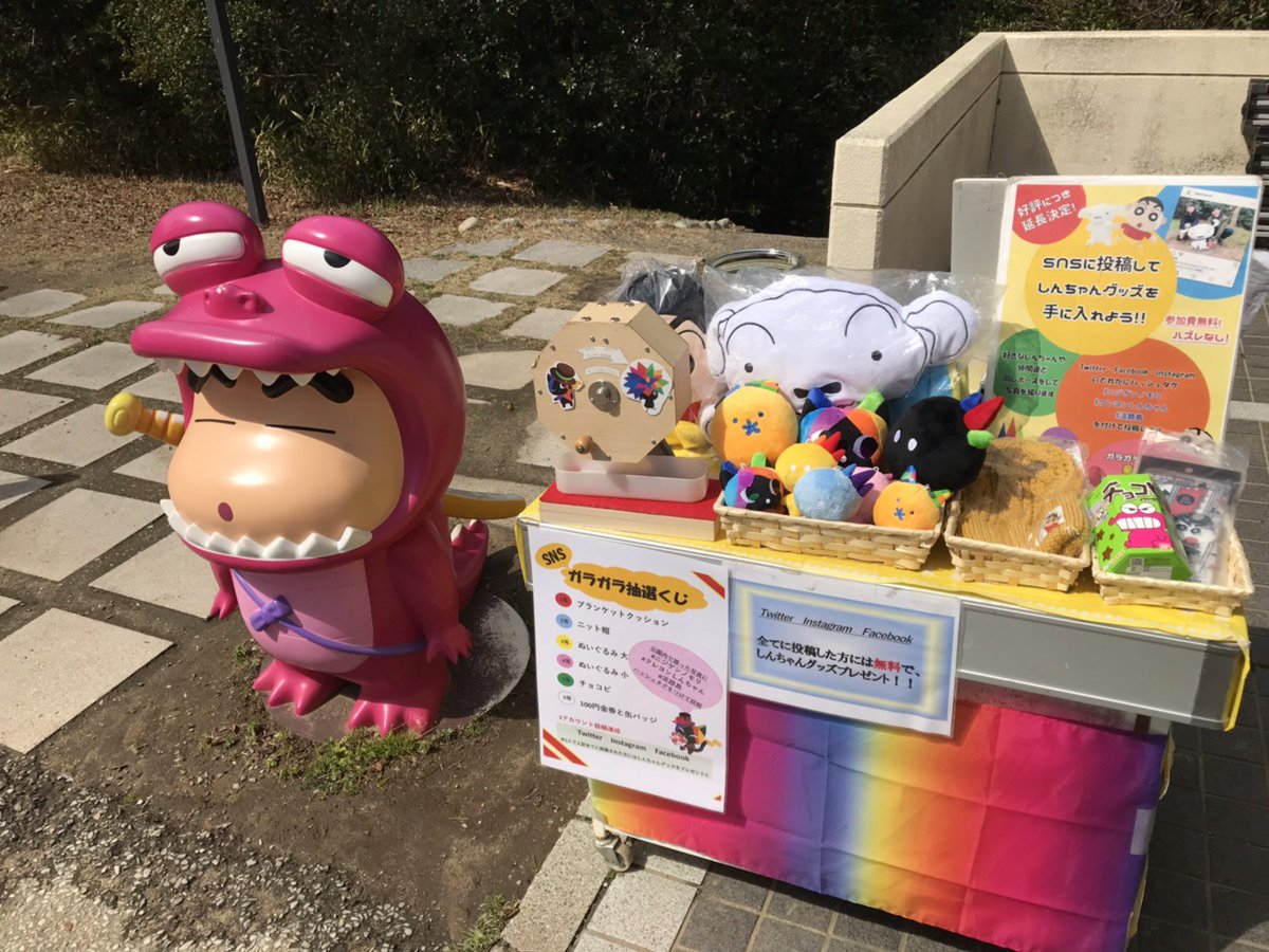公式 ニジゲンノモリ on twitter snsキャンペーン実施中 クレヨンしんちゃん アドベンチャーパークで写真を撮ろうう twitter facebook instagramをフォローし ニジゲンノモリ クレヨンしんちゃん 淡路島 で投稿するとガラガラくじが引けます 昨日