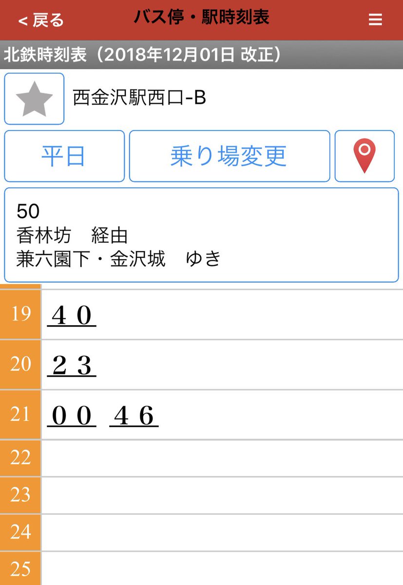 やす Zepp Nagoyaとか 名古屋駅から歩ける距離だからいいけど 西金沢から金沢駅って 徒歩1時間弱 4km だからなぁ そしてちょうどいいバスもない 笑 まあ 遠征民は泊まってけよってことやね やす Zepp Nagoyaとか 名古屋駅から歩ける距離だからいいけど 西金沢から金沢駅って 徒歩1時間弱 4km だからなぁ そしてちょうどいいバスもない 笑 まあ 遠征民は泊まってけよってことやね