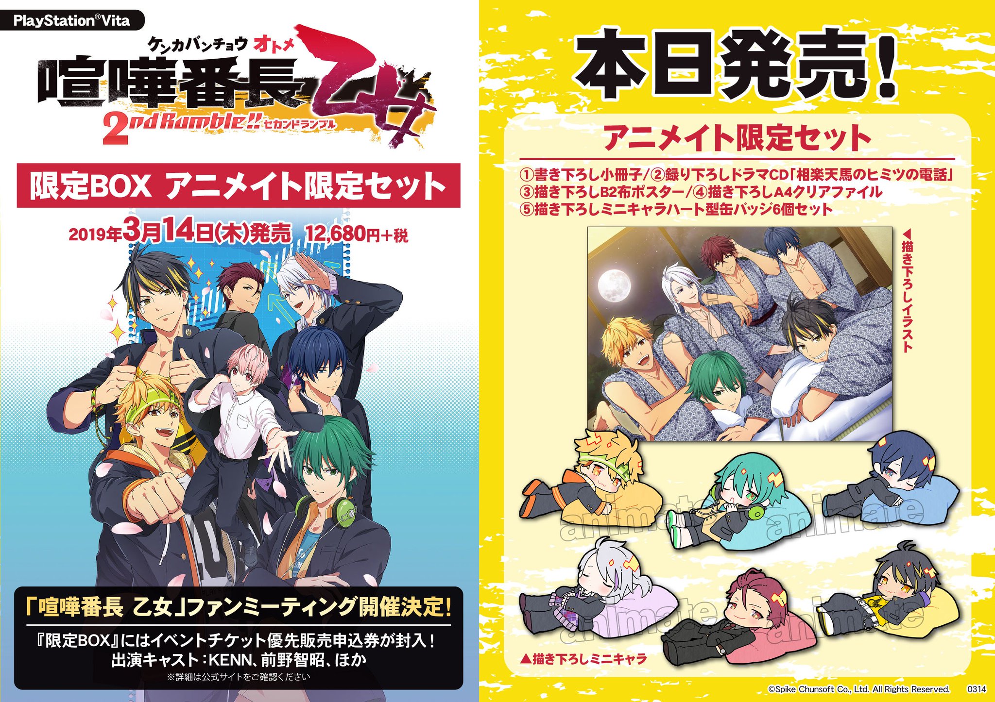 株式会社アニメイト on X: 