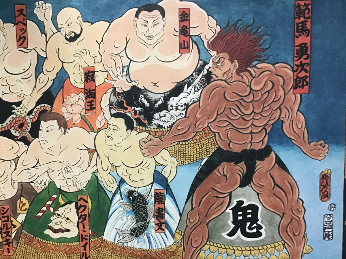 相撲 畏怖るべし 刃牙 キャラたちが浮世絵風の相撲絵になって新宿駅をジャック 総勢30名のド迫力を見て欲しい Togetter 相撲 畏怖るべし 刃牙 キャラたちが浮世絵風の相撲絵になって新宿駅をジャック 総勢30名のド迫力を見て欲しい Togetter