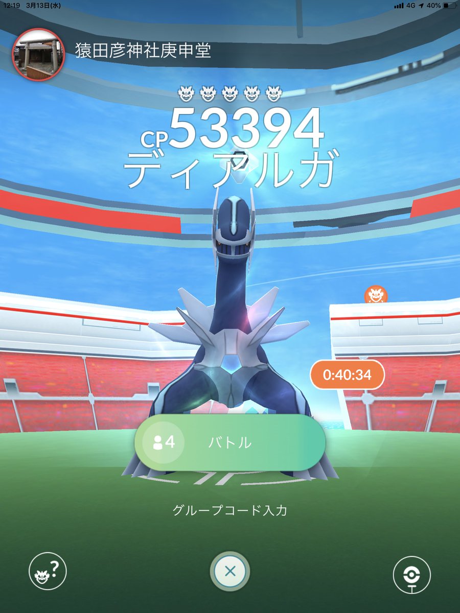 ট ইট র 猫の飼い主 ポケモンgo バトルレジェンド518回目 レベル5でディアルガ 参加人数8人 残り時間90秒 ディアルガをゲット Cp26 評価は驚異的