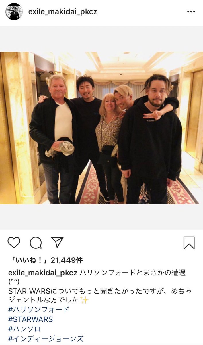 まことぴ ハリソン フォードとまさかの遭遇 とどう見ても別人の写真をインスタにあげてしまったexileのmakidaiさん あとから ハリソン フォードと激似の方と意気投合 御本人だと信じきっていた と潔く訂正したのは好感が持てるけど 断じて 激似 まことぴ ハリソン フォードとまさかの遭遇 とどう見ても別人の写真をインスタにあげてしまったexileのmakidaiさん あとから ハリソン フォードと激似の方と意気投合 御本人だと信じきっていた と潔く訂正したのは好感が持てるけど 断じて 激似