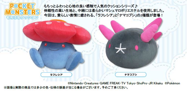 ポケットモンスター もちふわクッション ナマコブシ 三英貿易