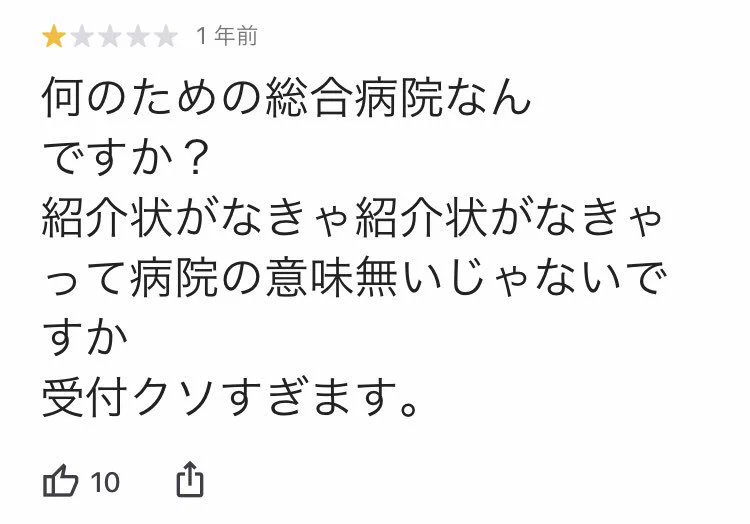 紹介状がいる総合病院！！病院の仕組みを知らずに賛同している人がたくさんいる……