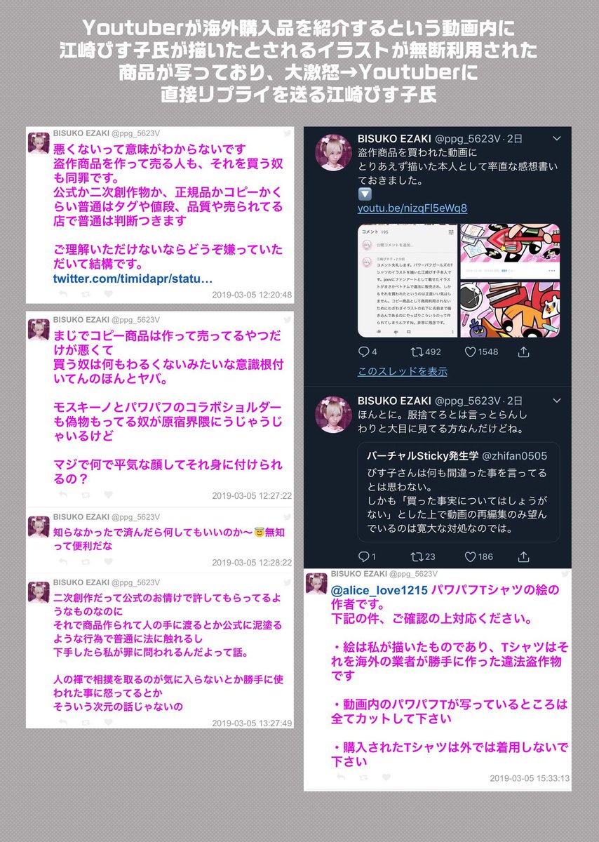嫌いちゃん 江崎びす子氏の作品内で盗用 トレース 商用利用と思われるものまとめ 尚 現在 指摘してくる奴は片っ端からブロックしちゃうぞ 祭り開催中 嫌いちゃん 江崎びす子氏の作品内で盗用 トレース 商用利用と思われるものまとめ 尚 現在 指摘してくる奴は片っ端からブロックしちゃうぞ 祭り開催中
