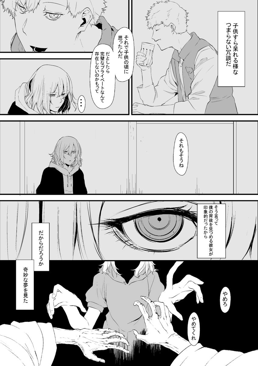 【オリジナル漫画】包囲 