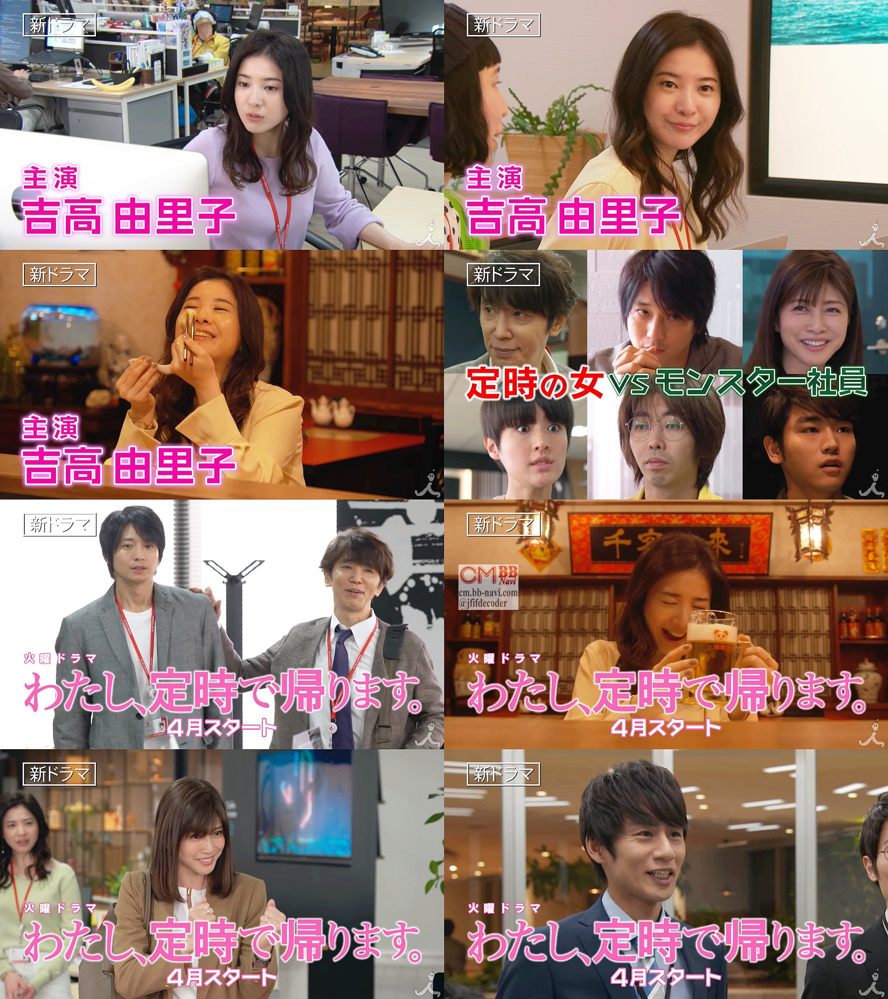 Tvドラマ わたし 定時で帰ります 番宣 Cm 第2弾 働き方改革が叫ばれる現代に問う 吉高由里子 向井理 中丸雄一 吉高由里子 Cm Navi Tvドラマ わたし 定時で帰ります 番宣 Cm 第2弾 働き方改革が叫ばれる現代に問う 吉高由里子 向井理 中丸雄一 吉高由里子 Cm Navi