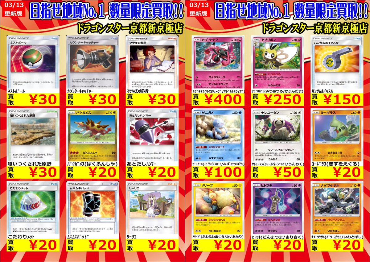 ドラゴンスター京都店 A Twitter ポケカ高価買取 激アツ買取 ノーマル全力買取 激アツ買取 ノーマル全力買取 ポケカ ドラゴンスター京都店 A Twitter ポケカ高価買取 激アツ買取 ノーマル全力買取 激アツ買取 ノーマル全力買取 ポケカ