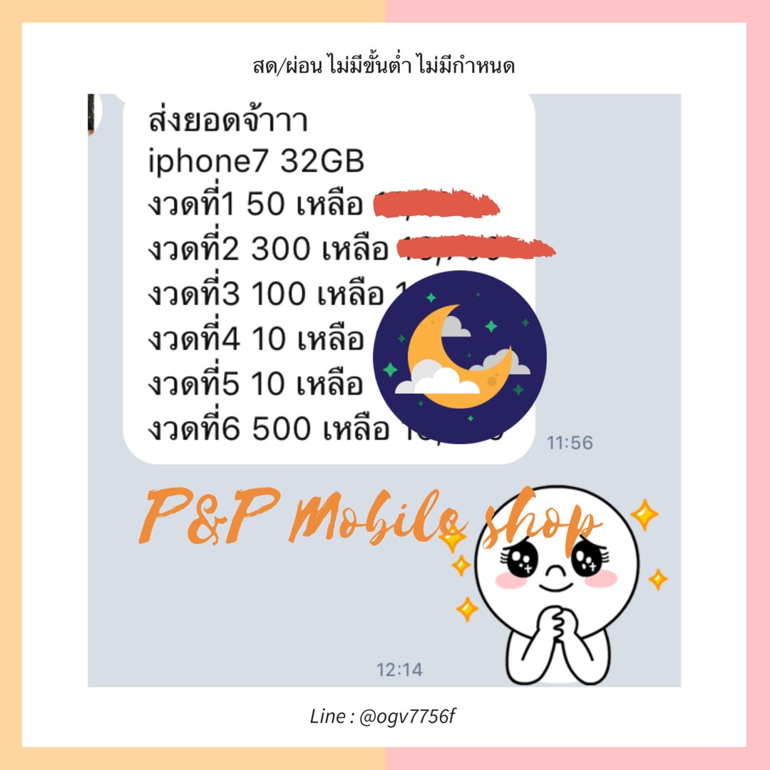 ผ่อนโทรศัพท์ ผ่อนไปใช้ไป tweet media
