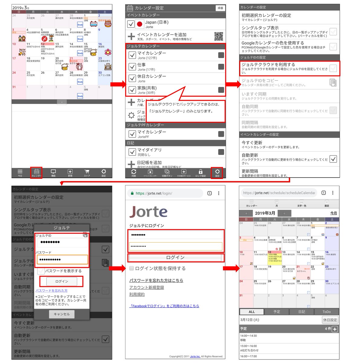 ジョルテ ジョルテクラウド設定手順 機種変更のお問い合わせが増えてまいりました ジョルテカレンダーの予定はジョルテ クラウドにバックアップできます 詳細手順はヘルプ T Co Jllnl0guyp をご参照くださいませ 画像はandroidでの