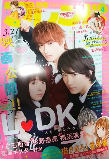 本日発売の別冊フレンド4月号の別ナビに、「L♡DKひとつ屋根の下、「スキ」がふたつ。」の試写レポ漫画を2ページ描かせていただいています!
この素敵な作品の魅力を少しでも伝えられたらいいな…!
どうぞよろしくお願いいたします🌸
#大川なぎお仕事履歴 