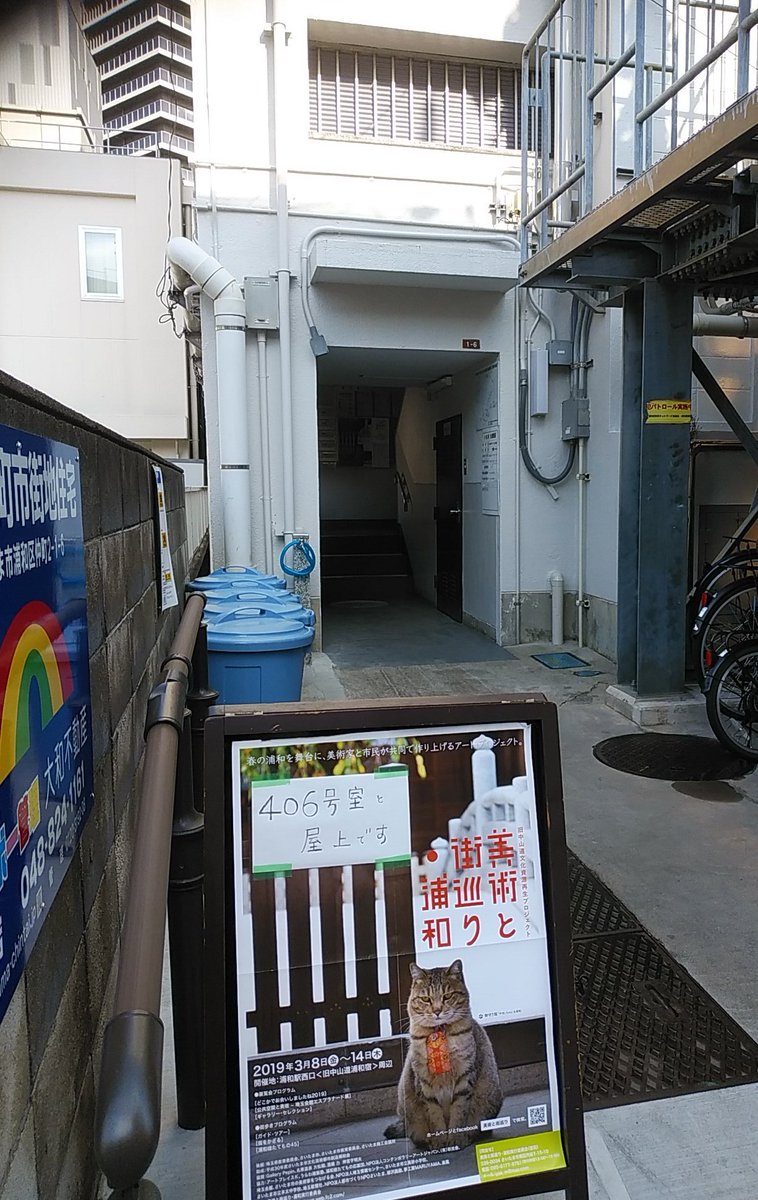 ブロックはかせ Labo 昨日のお休みは浦和アート探索をしました 美術と町巡り 浦和 イメージキャラクター マロちゃん 他色々な良い出会いがありました 浦和 アート 町巡り 猫写真