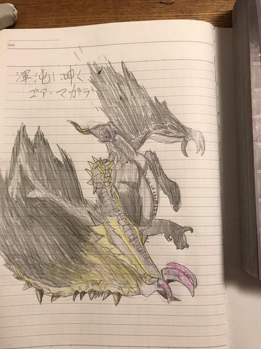 渾沌に呻くゴア マガラのtwitterイラスト検索結果 渾沌に呻くゴア マガラのtwitterイラスト検索結果