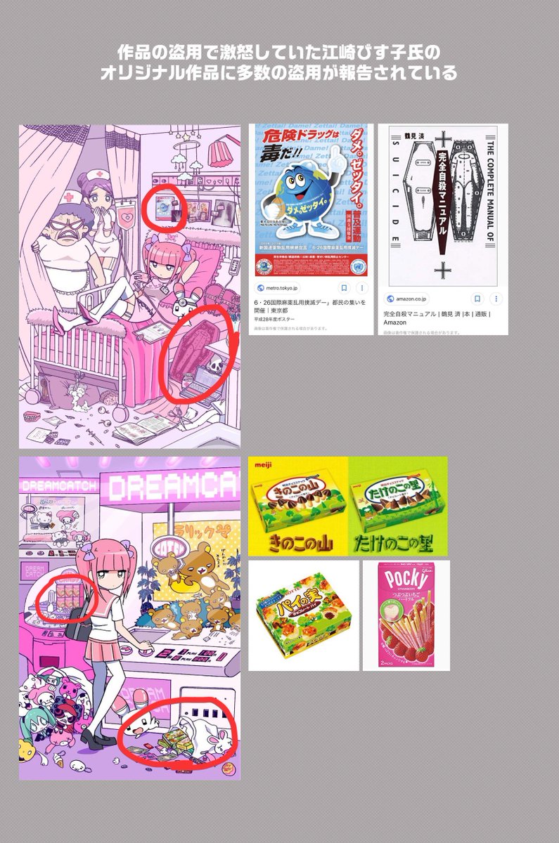 嫌いちゃん A Twitter 江崎びす子氏の作品内で盗用 トレース 商用利用と思われるものまとめ 尚 現在 指摘してくる奴は片っ端からブロックしちゃうぞ 祭り開催中 嫌いちゃん A Twitter 江崎びす子氏の作品内で盗用 トレース 商用利用と思われるものまとめ 尚 現在 指摘してくる奴は片っ端からブロックしちゃうぞ 祭り開催中