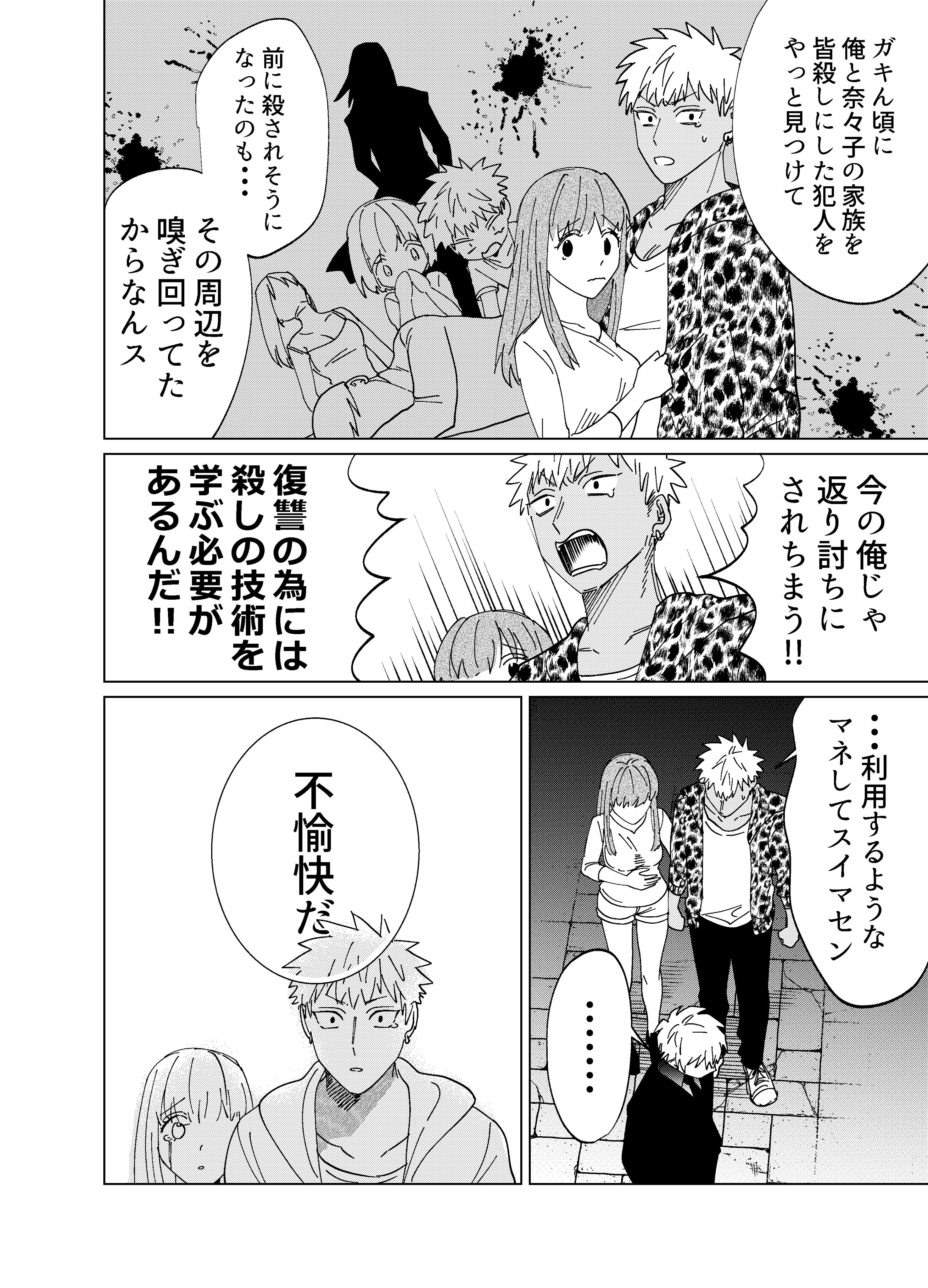 隈浪さえ 創作漫画 殺し屋だって見守りたい 1 2 T Co V6uzwtdgx6 Twitter