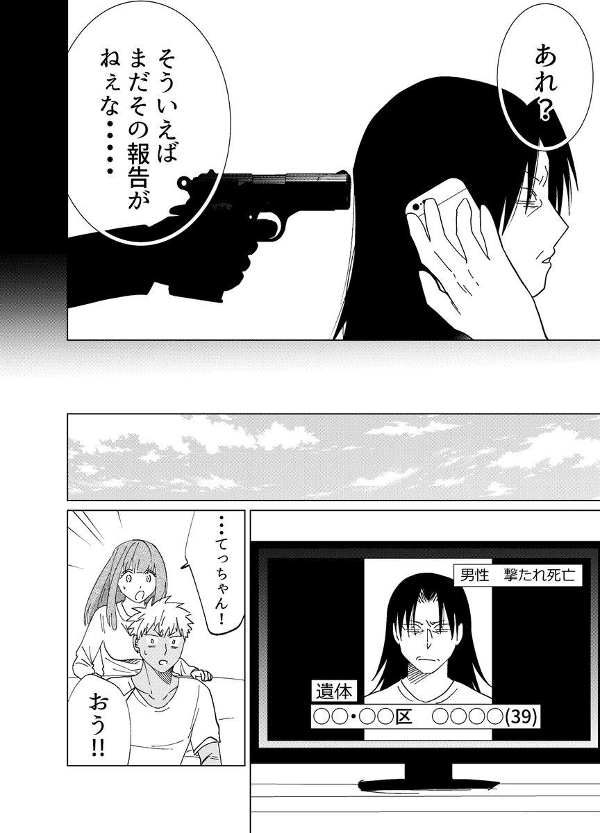 【創作漫画】殺し屋だって見守りたい⑥(2/2) 