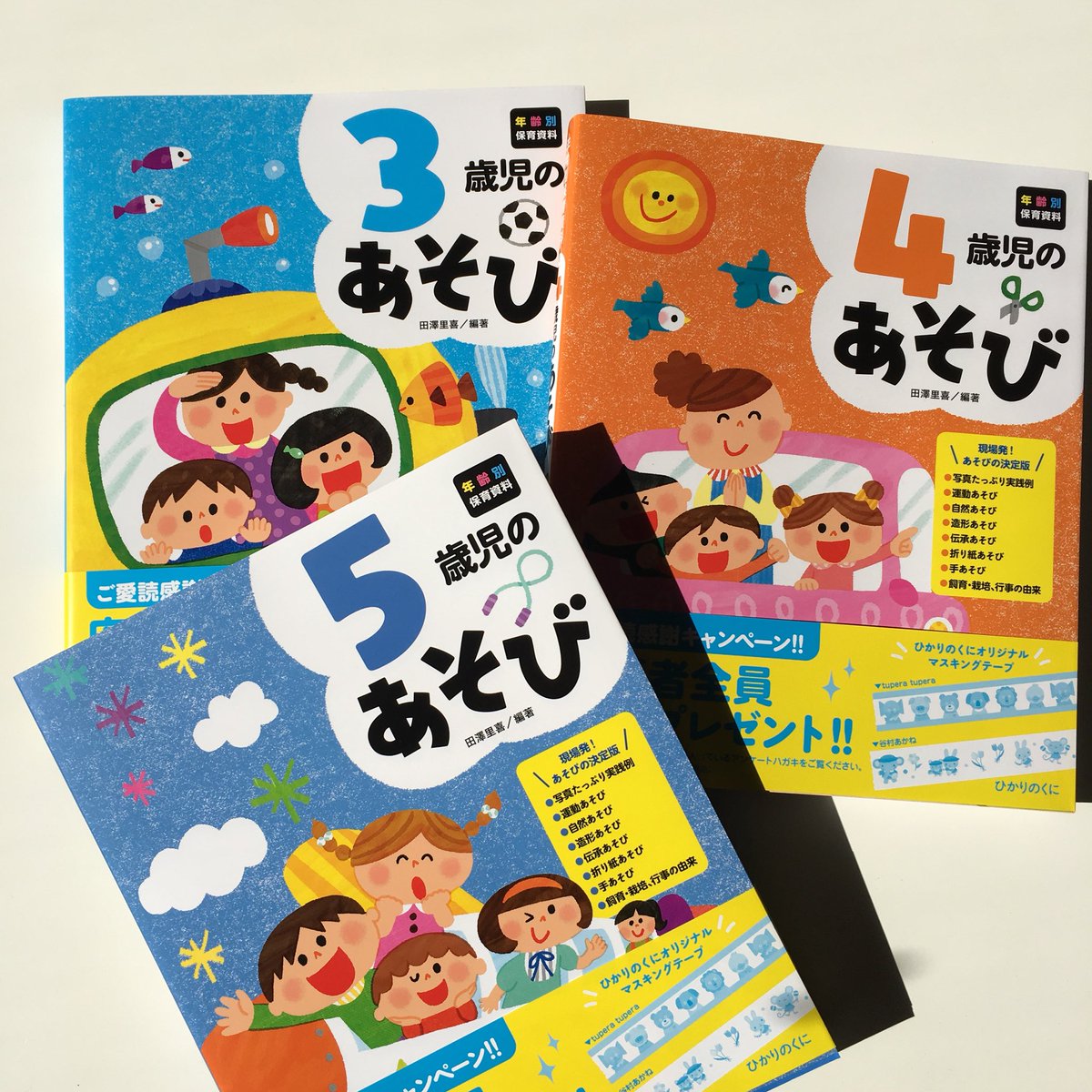 みさきゆい 年齢別保育資料 3歳児のあそび 4歳児のあそび 5歳児のあそび ひかりのくに 手遊びのイラストを描かせて頂きました あそびのヒントがもりだくさん 保育に役立つ資料付き 日々の保育のレベルアップにお役立てください