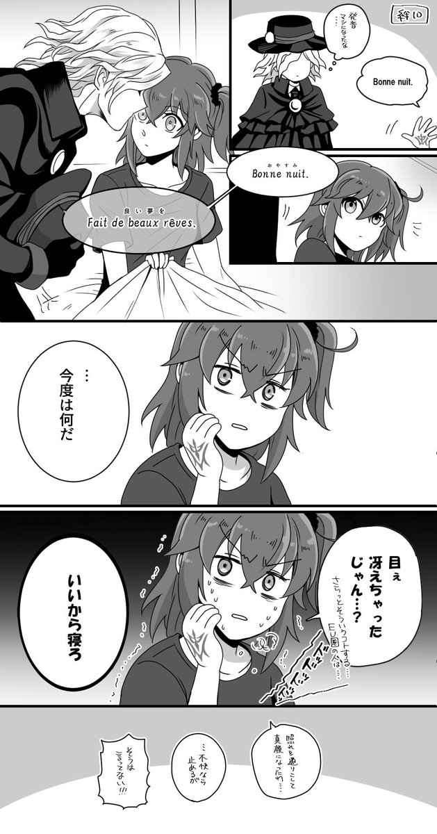 【FGO】弊デアのゆるいエドぐだ♀ 