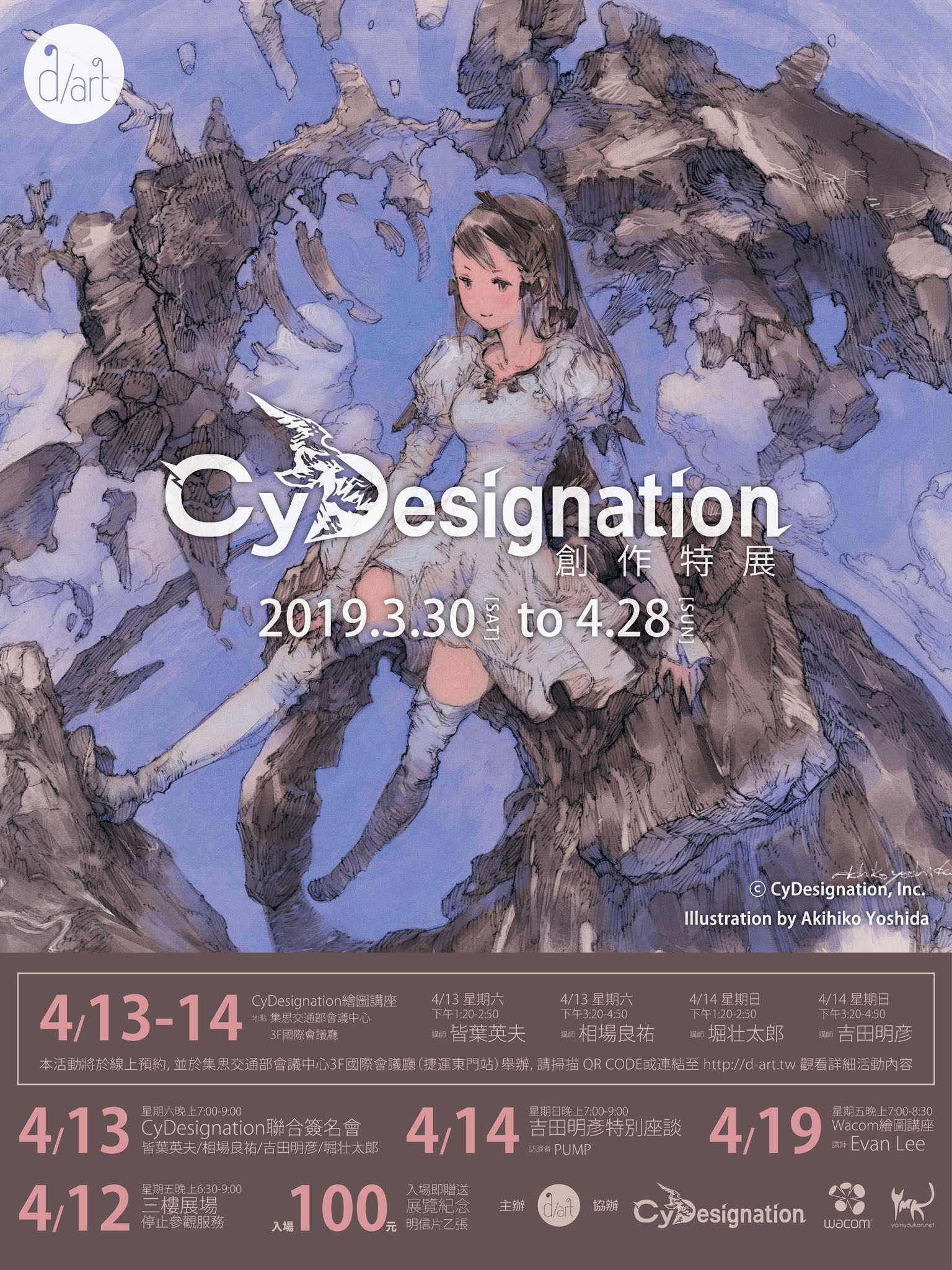 Cydesignation公式アカウントon Twitter 公告 19 3 30 六 4 28 日 將於台北市動漫畫廊d Art舉辦cydesignation創作特展 期間中的4 13 4 14將實施繪圖講座 簽名會 出席成員 Cydesignation公式アカウントon Twitter 公告 19 3 30 六 4 28 日 將於台北市動漫畫廊d Art舉辦cydesignation創作特展 期間中的4 13 4 14將實施繪圖講座 簽名會 出席成員
