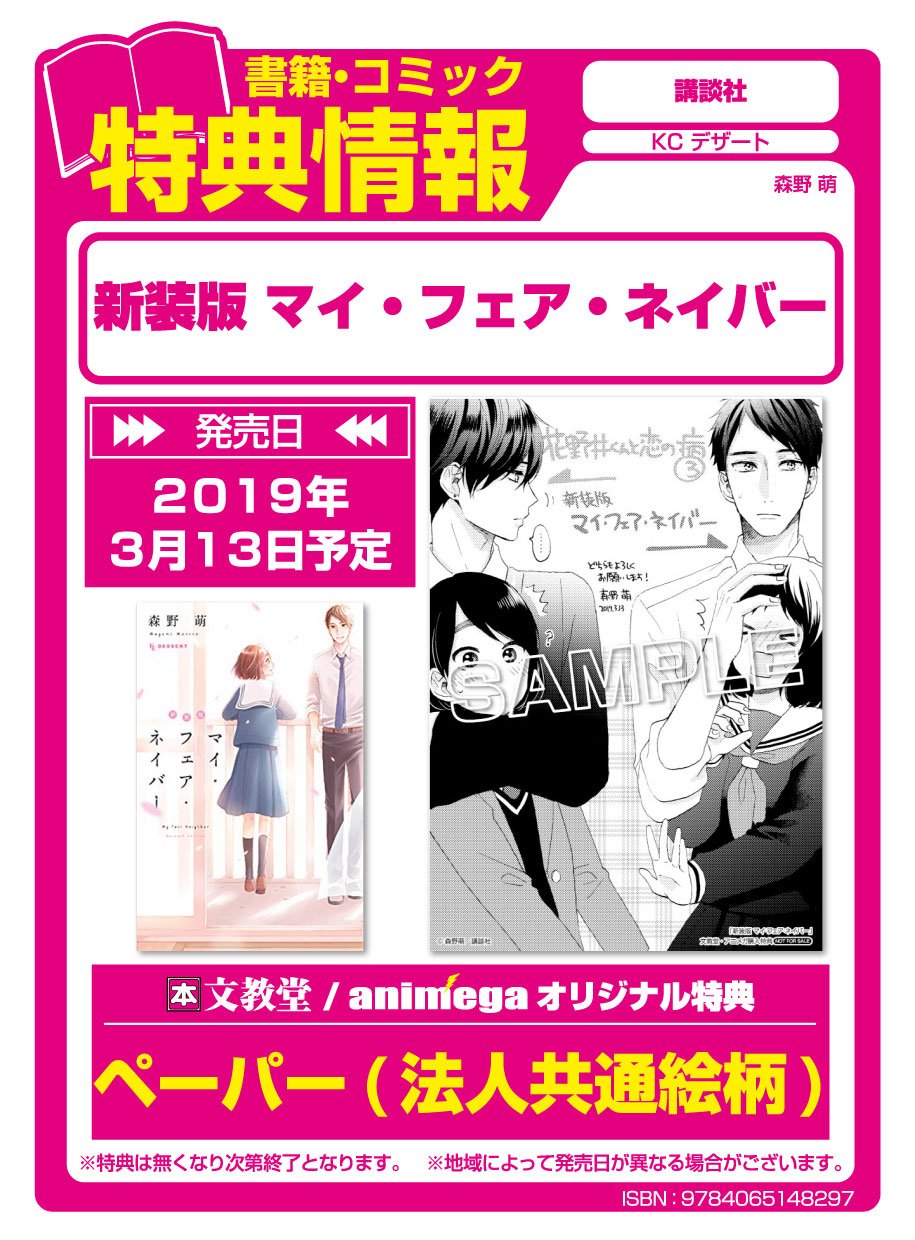 アニメガ ソフマップ池袋マルイ店 新刊情報 Kcデザート 講談社 花野井くんと恋の病 3 新装版 マイ フェア ネイバー 森野萌先生 入荷いたしました それぞれにアニメガ特典の イラストペーパー 法人共通絵柄 をお付けしております アニメガ ソフマップ池袋マルイ店 新刊情報 Kcデザート 講談社 花野井くんと恋の病 3 新装版 マイ フェア ネイバー 森野萌先生 入荷いたしました それぞれにアニメガ特典の イラストペーパー 法人共通絵柄 をお付けしております
