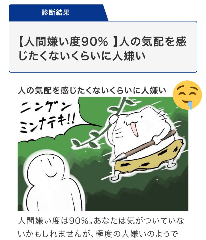 リュカさんはtwitterを使っています 大人の社会やグループに未熟な社会人が入るとハブられ気味になり そのくせグループだからとかなんとか言われるの 超えて立ち振る舞いとか気をつけてるだけじゃ近づけないと思った 病み気味になって人嫌い度診断やったらすごい