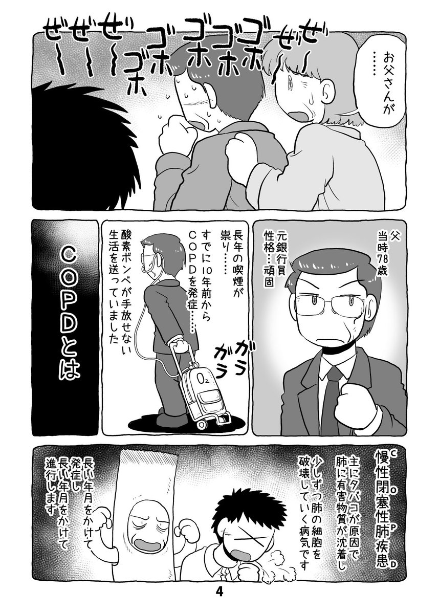 介護日記マンガ「介護と介護とウツと猫」第1話。1/2。 #介護と介護とウツと猫 