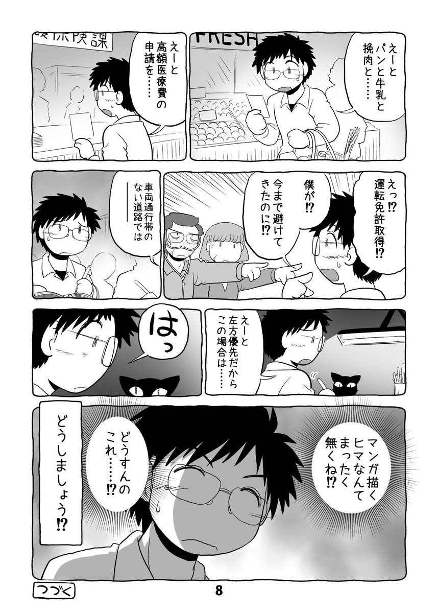 @umiushi256 介護日記マンガ「介護と介護とウツと猫」第2話。2/2。 #介護と介護とウツと猫 