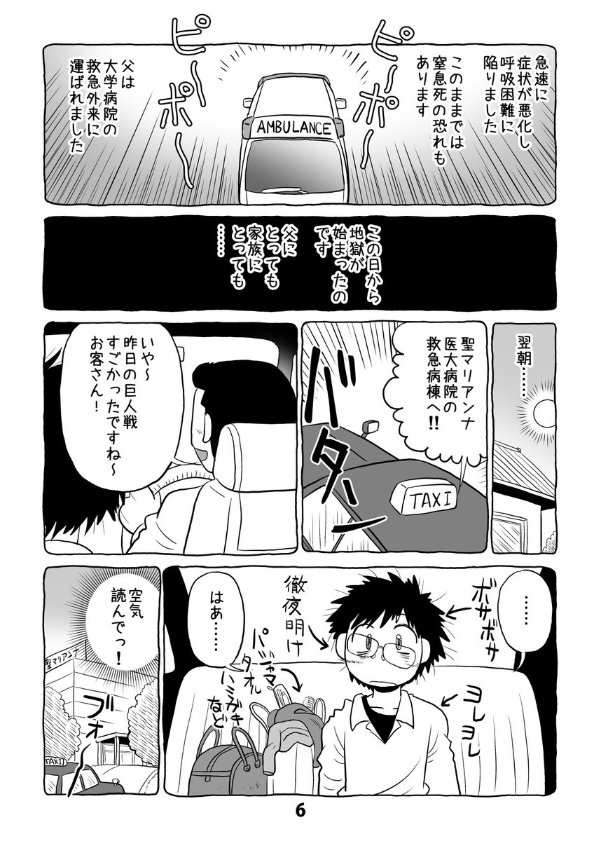 @umiushi256 介護日記マンガ「介護と介護とウツと猫」第1話。2/2。 #介護と介護とウツと猫 