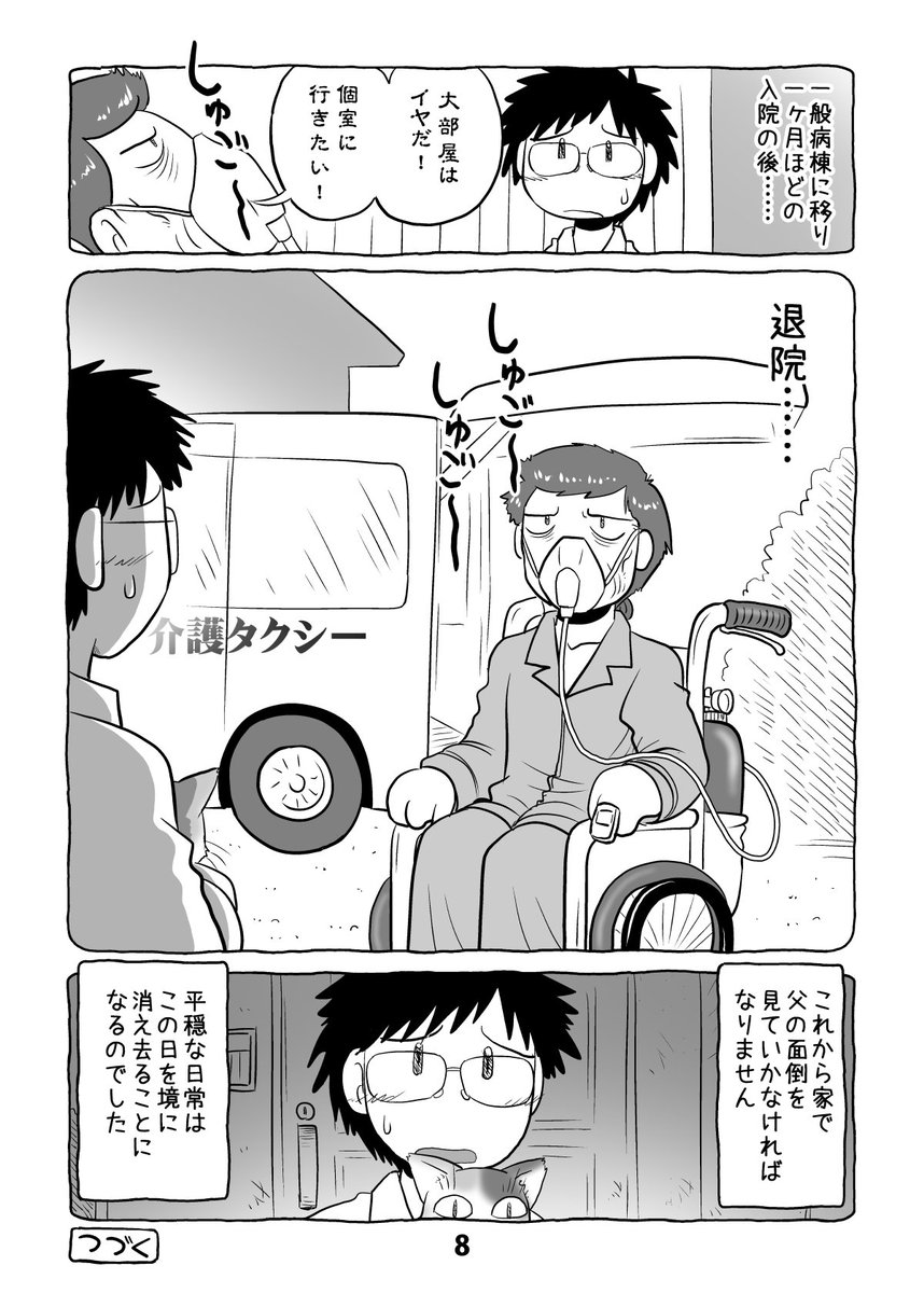 @umiushi256 介護日記マンガ「介護と介護とウツと猫」第1話。2/2。 #介護と介護とウツと猫 