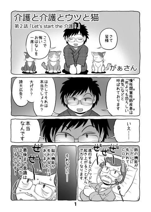 介護日記マンガ「介護と介護とウツと猫」第2話。1/2。 #介護と介護とウツと猫 