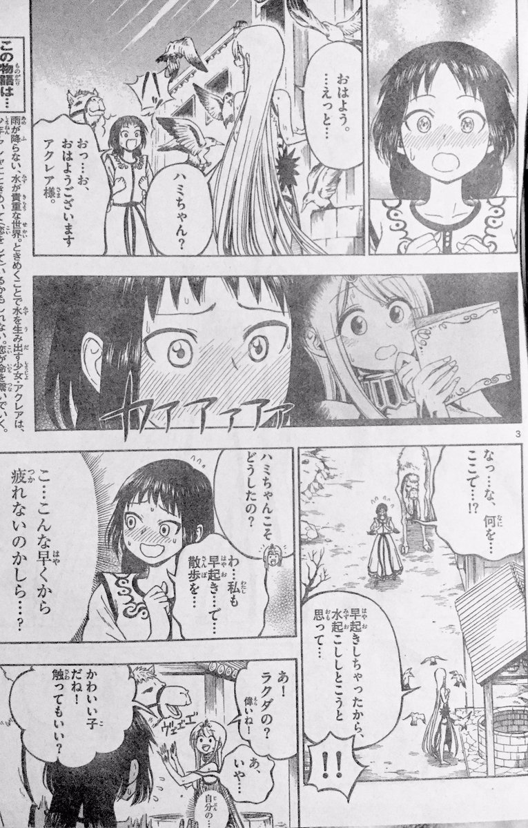 『水女神は今日も恋をするか?』
第12滴目!
今日のサンデーに載ってます!
今回はラクダ少女?と水女神?の話です?
黒娘?も出ます
良ければ読んで下さいね✨