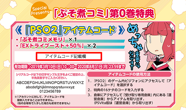 Phantasystaronline2 ぷそ煮コミ 第0巻は 裏表紙の手前のページに特典アイテムコードがついています ぷそ煮コミメモリ 1個 Exトライブースト ５０ 2個 がもらえますので Ps感謝祭19 東京会場にご来場の方でまだ入力していない方は ぜひ