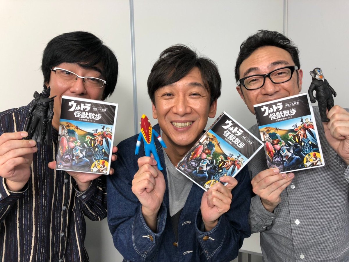 ウルトラ怪獣散歩 公式 東京03もオススメ ウルトラ怪獣散歩dvd最新 Amp 最終巻 本日発売 東京03 怪獣散歩 鳥取 北海道 クロニクルまで付いてる T Co Err1shkipn Twitter ウルトラ怪獣散歩 公式 東京03もオススメ ウルトラ怪獣散歩dvd最新 Amp 最終巻 本日発売 東京03 怪獣散歩 鳥取 北海道 クロニクルまで付いてる T Co Err1shkipn Twitter