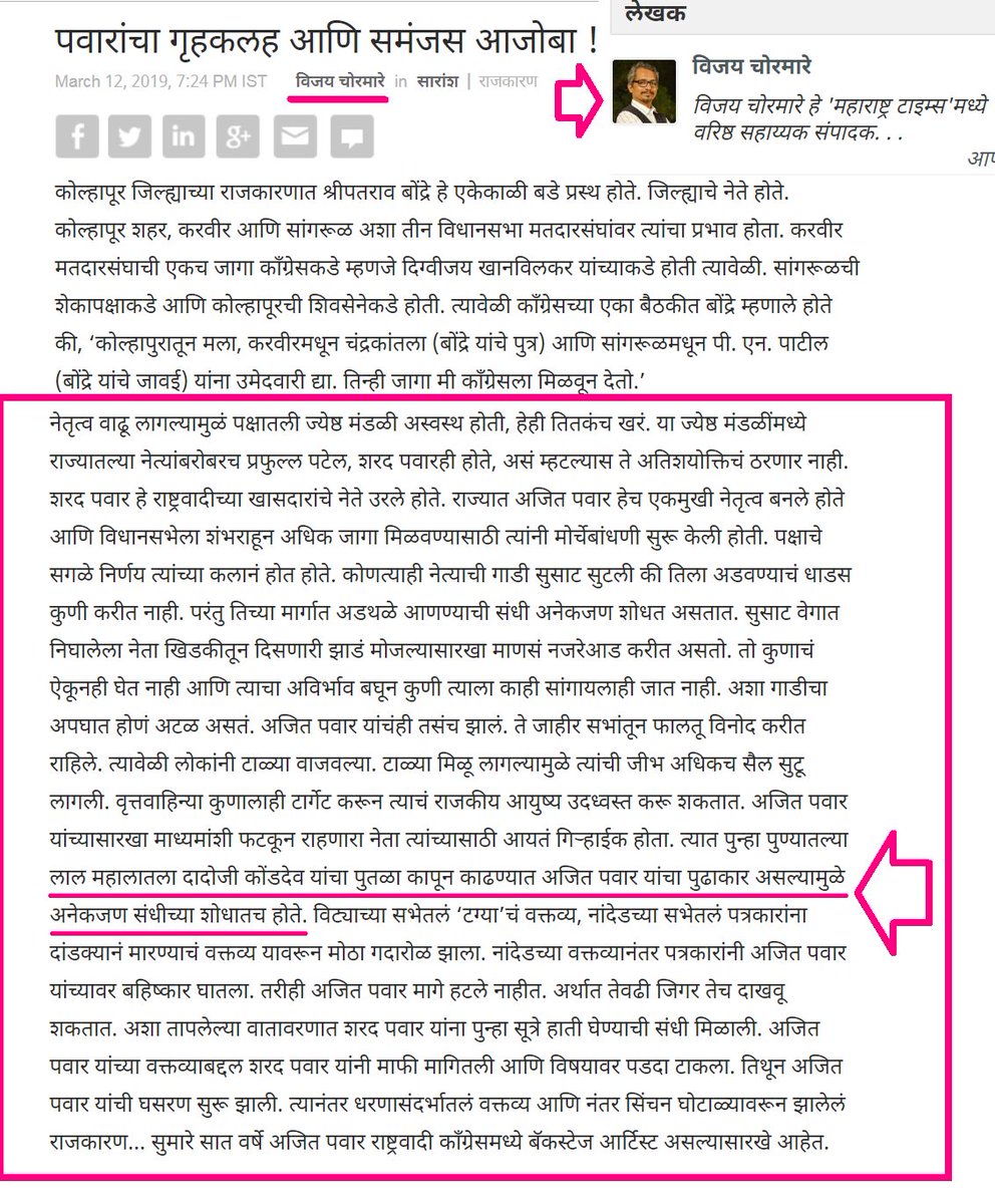 baburaodada's tweet image. सोटा-सोनिया टाईम्स मधे😡 
(मा. शिवसेनाप्रमुख नाव)
नक्षलमार्गी विचार
पाजळणारे 
चोर मारे लिहिताहेत 
पुण्यातल्या लाल महालातला 
दादोजी कोंडदेव यांचा पुतळा 
कापून काढण्यात 
अजित पवार यांचा पुढाकार 
आता #बिडीग्रेड प्रवीण गायकवाड
लोकसभा रिंगणात 
बिंदू जोडा
😡जय पिवळी पुस्तके😡
#म #मराठी