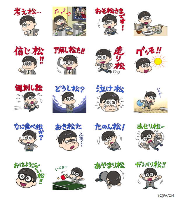 えいがのおちょ松さん Lineスタンプが登場 考え松 ほか全てが描き下ろしで収録 サブカルウォーカー