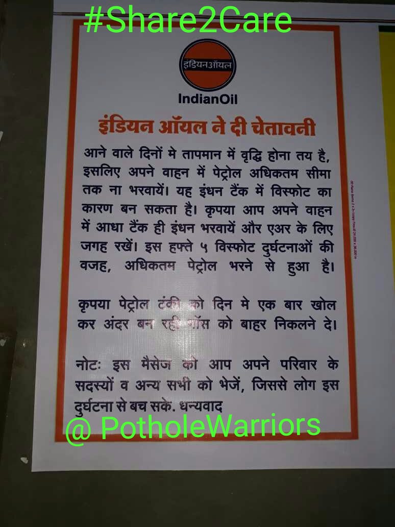 PotholeWarriors's tweet photo. V #ImpNote!
Summer has started & temperature Is Rising, hence Donot Fill FullTank #petrolPrice in ur Vehicles, fill Half Tank to Make Space for Gas as it explodes when Gas Pressure accumulates,
Once a Day Open Petrol Cap so that Accumulated Gas disperse, few incident happend https://t.co/5aQJxNJbIB