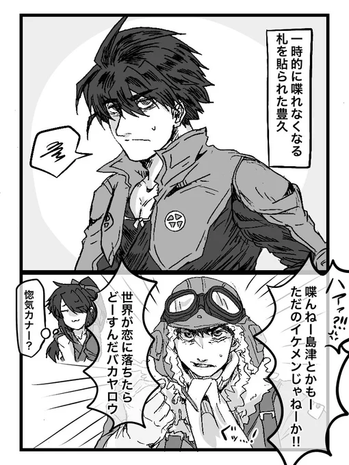 豊直
ちょっと黙っててってやられた豊久。 