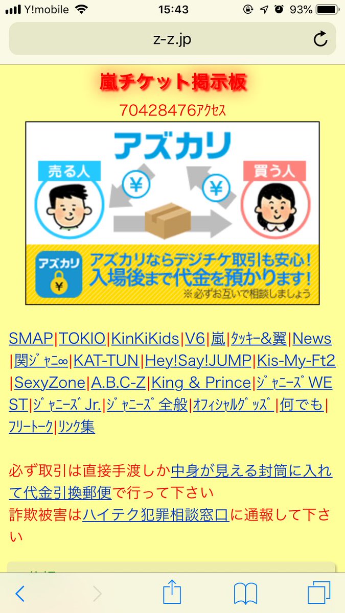 かにこ V Twitter ここで嵐のチケットが転売されてます 少しでも通報して復活当選へまわしてください 復活当選