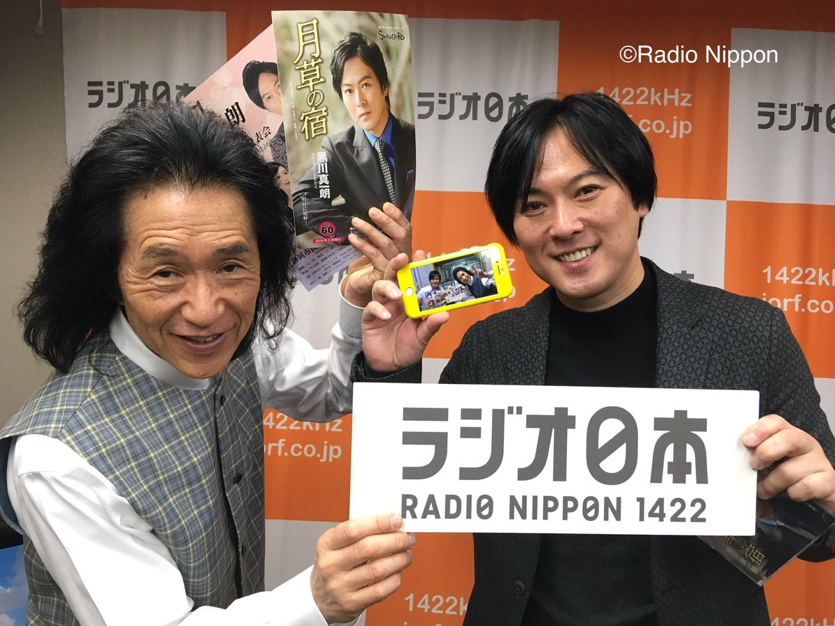 O Xrhsths ラジオ日本開局60周年 Sto Twitter 夏木ゆたかのホッと歌謡曲 3月13日のホッとゲストは黒川真一朗さんでした 夏木ゆたかのホッと歌謡曲 黒川真一朗 Jorf ラジオ日本 ラジオ日本開局60周年 O Xrhsths ラジオ日本開局60周年 Sto Twitter 夏木ゆたかのホッと歌謡曲 3月13日のホッとゲストは黒川真一朗さんでした 夏木ゆたかのホッと歌謡曲 黒川真一朗 Jorf ラジオ日本 ラジオ日本開局60周年