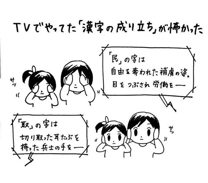 漢字の成り立ちの話が怖かった。長女7歳次女3歳の頃。 