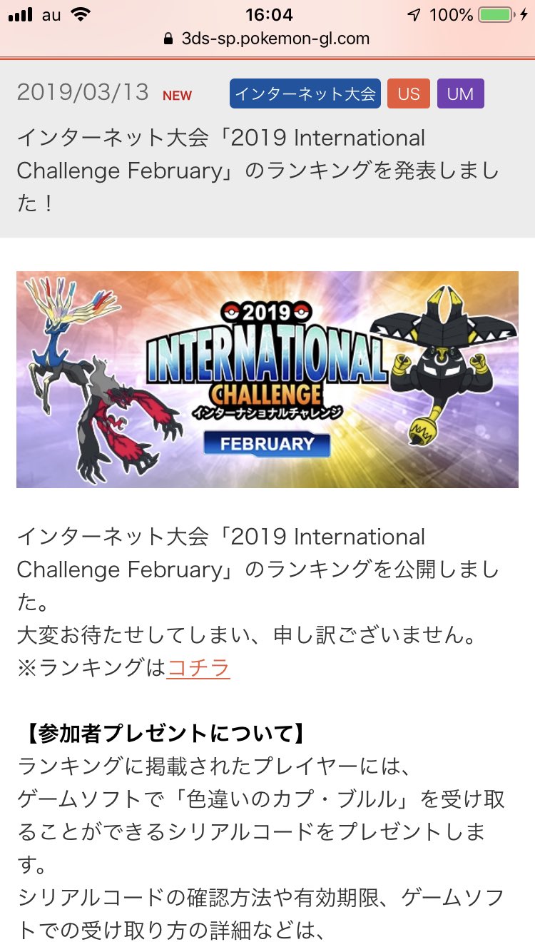 Blackberry ポケモンウルトラサンムーンの色違いカプブルルについて インターネット大会のランキングが発表されました シリアルコードの配布は 3月19日掲載予定のインフォメーションにてお知らせされるようです ポケモン 色違い カプブルル