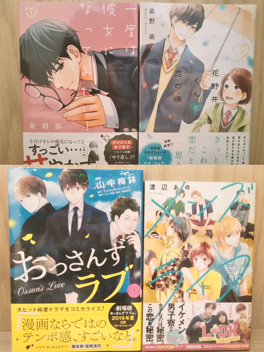 Hmv Books Shinsaibashi Pa Twitter コミック新刊 ちはやふる 41巻 ちはやふる 公式ガイド おっさんずラブ 1巻 一度は彼女になってみたい 1巻 花野井くんと恋の病 3巻 メンズライフ 3巻 東京タラレバ娘 リターンズ まいりました先輩 6巻 ほか新刊 Hmv Books Shinsaibashi Pa Twitter コミック新刊 ちはやふる 41巻 ちはやふる 公式ガイド おっさんずラブ 1巻 一度は彼女になってみたい 1巻 花野井くんと恋の病 3巻 メンズライフ 3巻 東京タラレバ娘 リターンズ まいりました先輩 6巻 ほか新刊