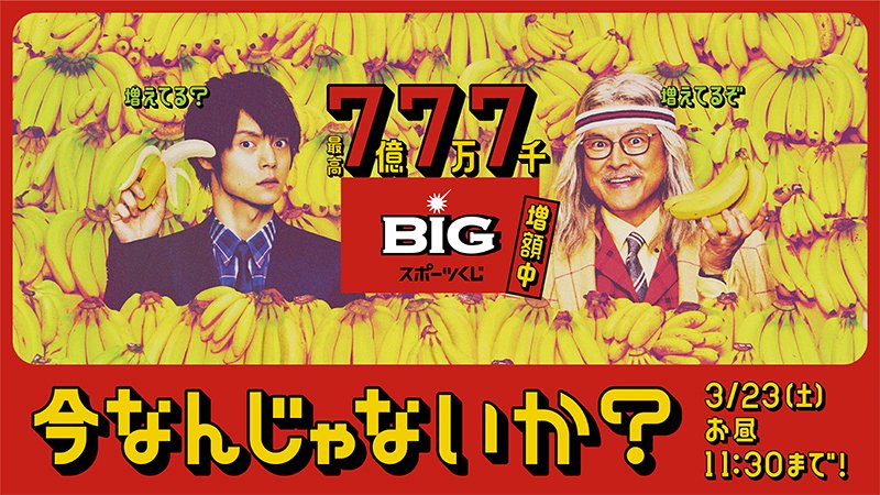 تويتر ローソン على تويتر スポーツくじbigは 3 23 土 までの期間限定で1等最高７億７万７千円のbigチャンス 一口300円から 店頭のloppiでご購入できます ローソン 今なんじゃないか T Co Hvhlloi5d4 T Co Qt4szetbep