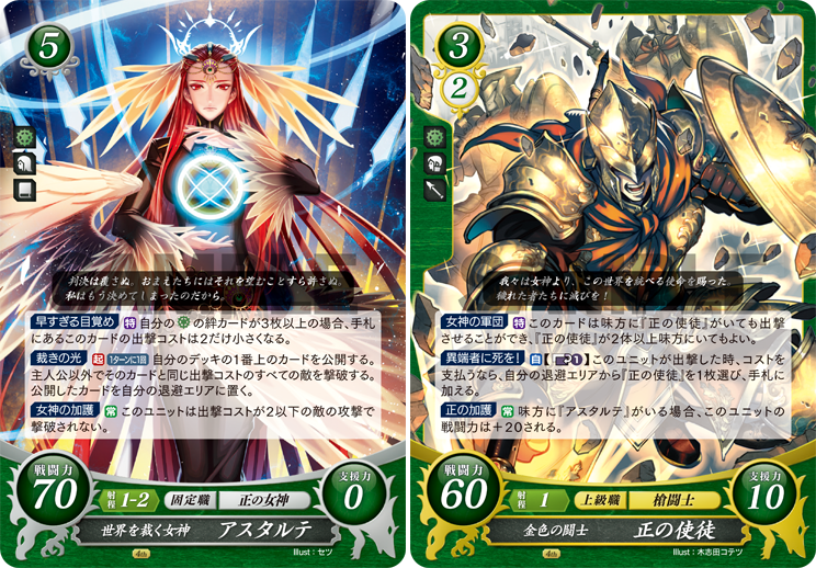ট ইট র Tcgファイアーエムブレム0 サイファ 公式 カード紹介 正の女神アスタルテは 平和が1000年続くならば世界を滅ぼさない と告げ 眠りにつきます しかし 約束の時を前に戦乱は起こり 早すぎる目覚めを迎えます そして彼女は金色の使徒たちを ট ইট র Tcgファイアーエムブレム0 サイファ 公式 カード紹介 正の女神アスタルテは 平和が1000年続くならば世界を滅ぼさない と告げ 眠りにつきます しかし 約束の時を前に戦乱は起こり 早すぎる目覚めを迎えます そして彼女は金色の使徒たちを